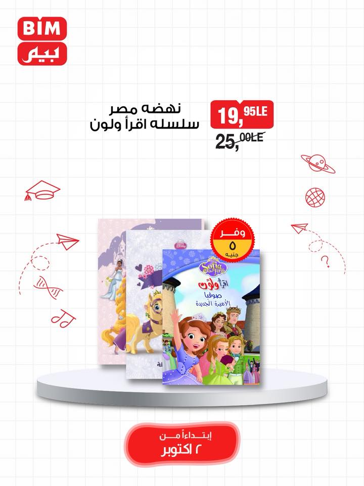 bim offers from 30sep to 4sep 2025 عروض بيم من 30 سبتمبر حتى 4 سبتمبر 2025 صفحة رقم 33